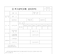 추가공탁 (보험.공제계약) 추가공탁 (보험.공제계약)